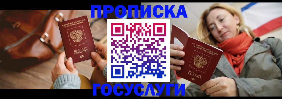 временная регистрация недорого в Таре