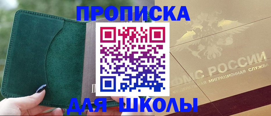 прописка в Таре