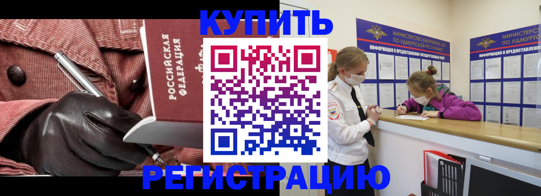 прописка для кредита в Таре